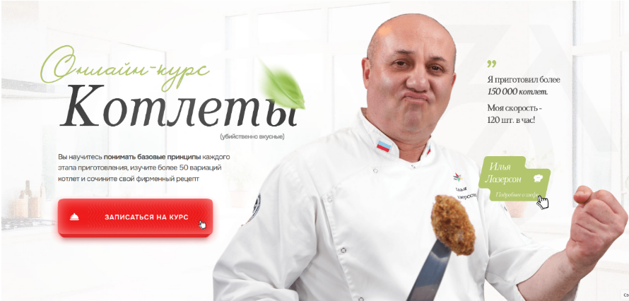 [Илья Лазерсон] Котлеты. Тариф Котлета (2024)_0.png